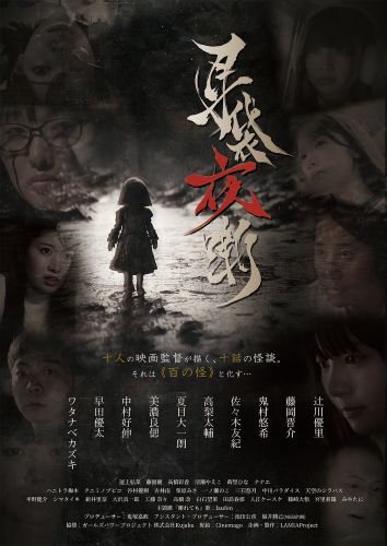 【06.22月.昼12時解禁】耳袋夜噺｜ポスタービジュアル