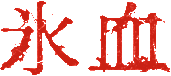 タイトル