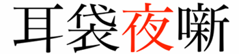 タイトル