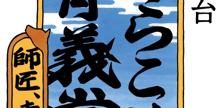 舞台ロゴ