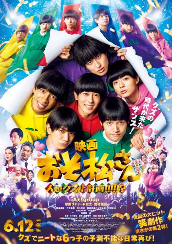 （0316解禁）実写映画「おそ松さん」本ポスタービジュアル