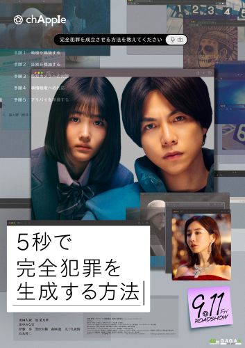 FIX『5秒で完全犯罪を生成する方法』キービジュアル