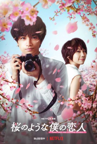 JA_LoveLikeFallingPetals_Main_Vertical_RGB_POST