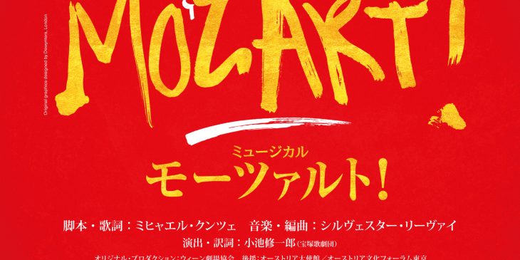 MOZART27_sokuho_0714