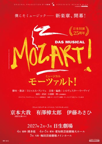 MOZART27_sokuho_0714