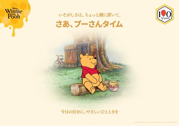 ★くまのプーさん原作100周年記念＜%W!_$5$s%_%$%`!d%-!_%S%8%e%_%k