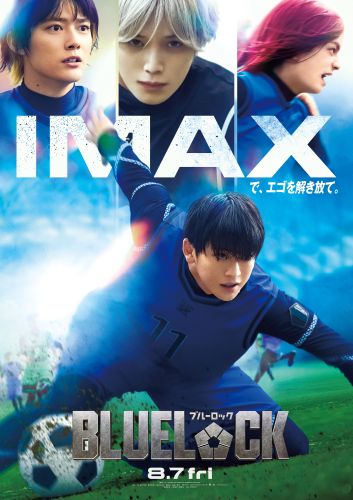 『ブルーロック』IMAXポスタービジュアル（WEB媒体用）