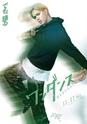 『ワンダンス』RAN：厳島伊折