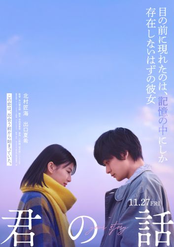 【ティザービジュアル】kimino_teaserposter_RGB