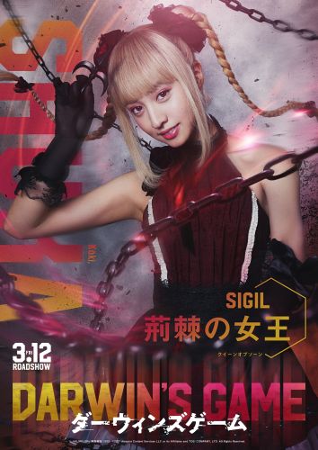【ティザービジュアル／バラ】シュカ（Kōki,）＿映画『ダーウィンズゲーム』