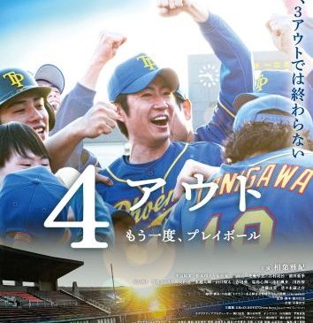 【ポスター】4out_poster