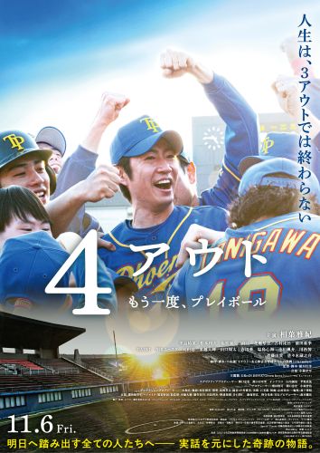 【ポスター】4out_poster