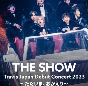 【本日7月23日(木)17時解禁】『Travis Japan Debut Concert 2023 THE SHOW〜ただいま、おかえり〜』KV