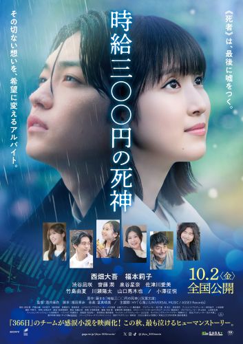 【軽】『時給三〇〇円の死神』_本ポスターデータ
