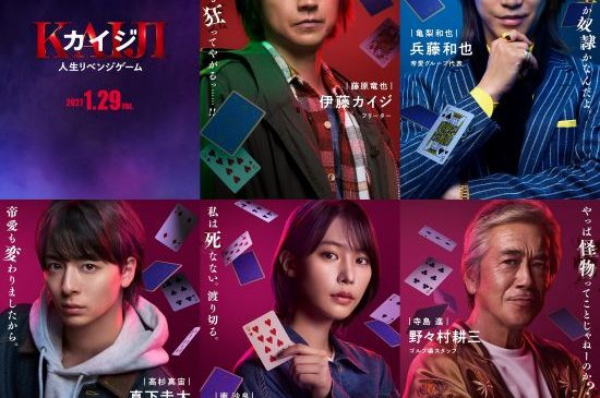 キャラクターポスター組み画（上段左から藤原、亀梨・下段左から高杉、南、寺島）
