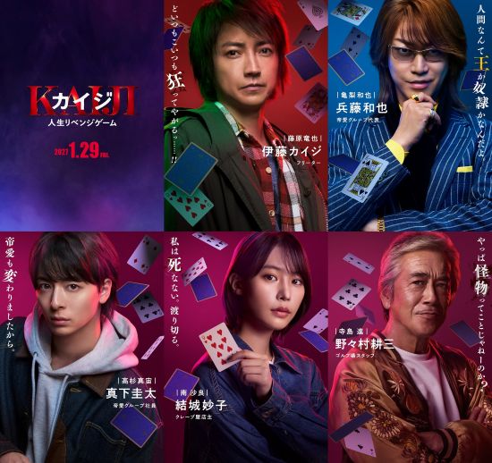 キャラクターポスター組み画（上段左から藤原、亀梨・下段左から高杉、南、寺島）