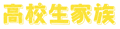 タイトル