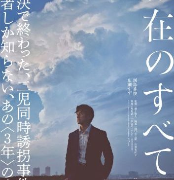 修正版『存在のすべてを』ティザービジュアル