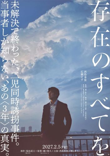 修正版『存在のすべてを』ティザービジュアル