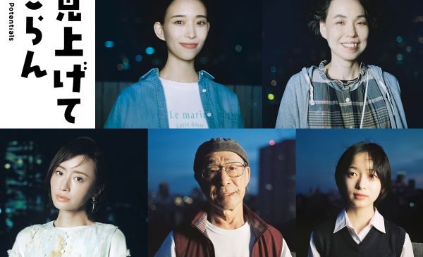 映画『見上げてごらん』_新キャスト組写真