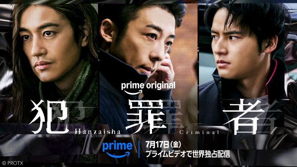 犯罪者_本ビジュアル