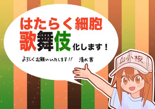 清水茜先生イラスト