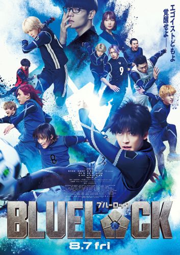 0610版『ブルーロック』本ポスター（WEB媒体用）