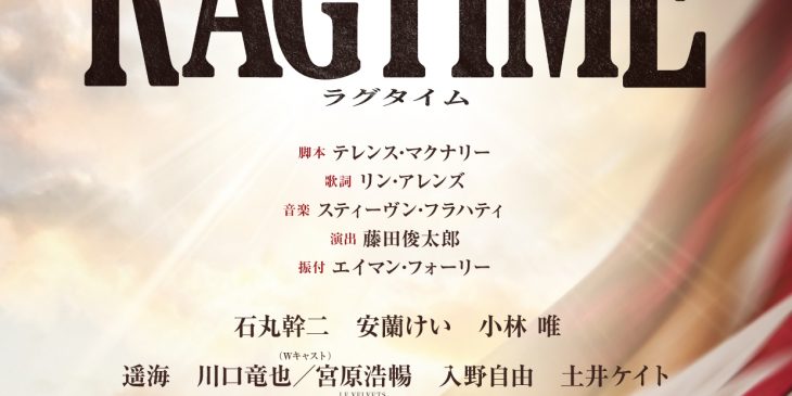 RAGTIME_sokuho_0804