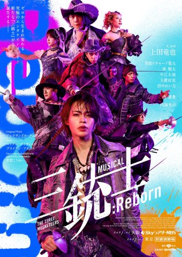 三銃士_MV_FIX_0826_書き出し
