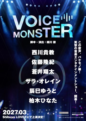 VM第2弾速報ビジュアル