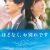 hodonaku_DVD_Sell_jacket