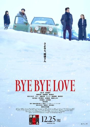 ★FIX【本ポスタービジュアル】rgb_BBL_Main_Poster_lowres