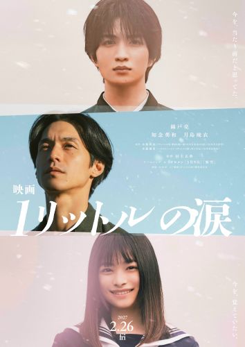 ★【8月26日(水)朝6時 解禁】『映画 1リットルの涙』ティザービジュアル-メイン
