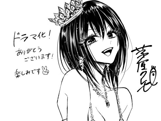 「ヒマチの嬢王」：ドラマ化記念イラスト
