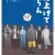 『見上げてごらん』本ポスター完成版