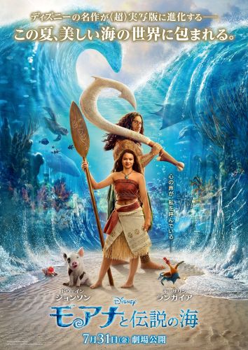 【5月2日(土)朝�(B9時解禁】『モアナと伝説の海』日本版ポ%9%_!_