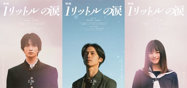 【8月26日(水)朝6時 解禁】『映画 1リットルの涙』ティザーソロビジュアル-サブ1