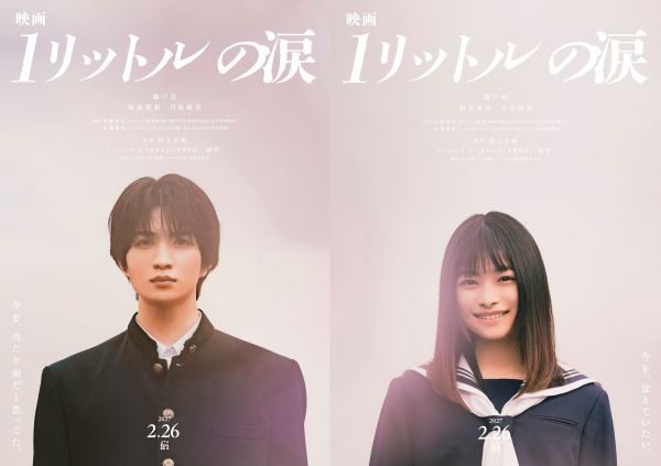 【8月26日(水)朝6時 解禁】『映画 1リットルの涙』ティザーソロビジュアル-サブ2