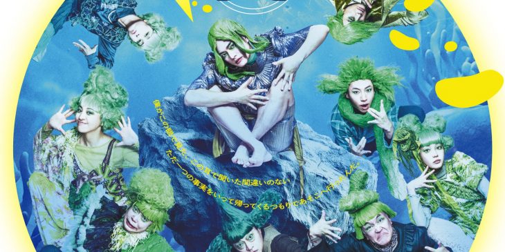 【蛙昇天】チラシビジュアル