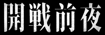 タイトル