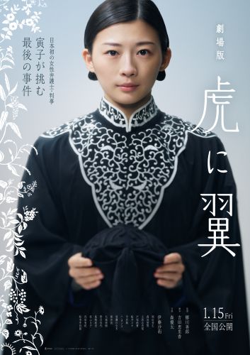 劇場版「虎に翼」ティザービジュアル