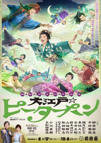 『榊原郁恵芸能生活50周年記念公演」メインビジュアル軽