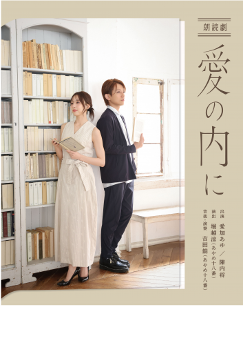 愛の内にKV