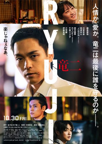 RYUJI_Main_Visual