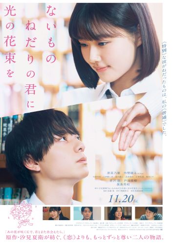 naihana_no2_poster