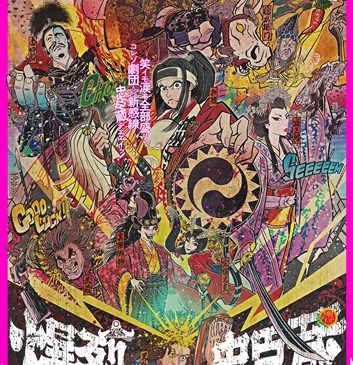 GXC_BakuChu_Poster_B1_260908