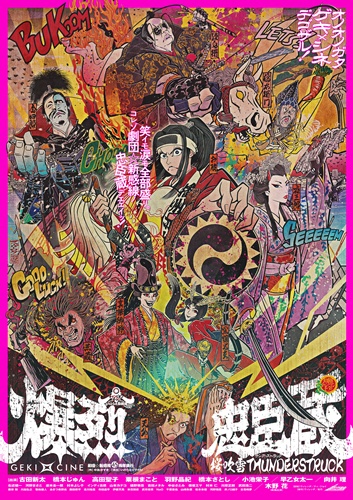 GXC_BakuChu_Poster_B1_260908