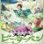 『榊原郁恵芸能生活50周年記念公演」メインビジュアル軽
