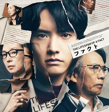 【ファクト】キービジュアルｔyyy600