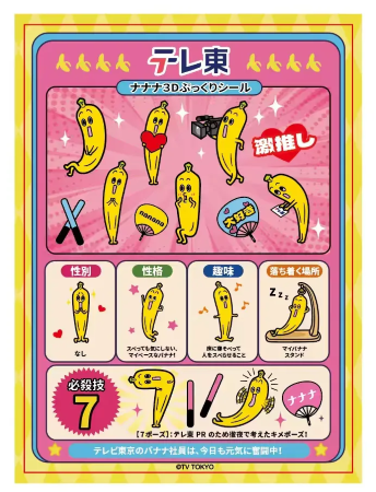 ナナナぷっくりシール